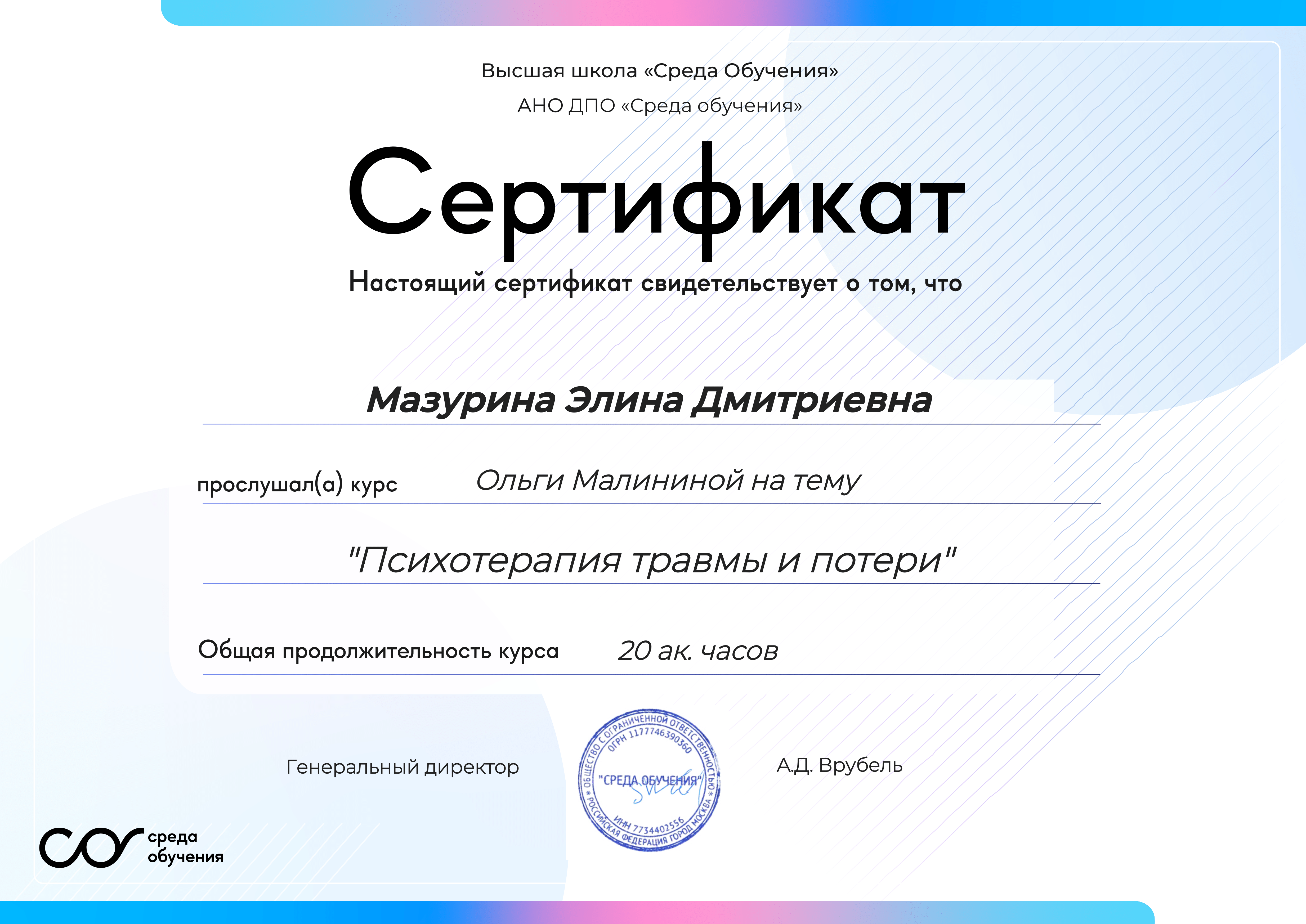 6 Мазурина_Элина_Дмитриевна_Психотерапия_травмы_и_потери-1