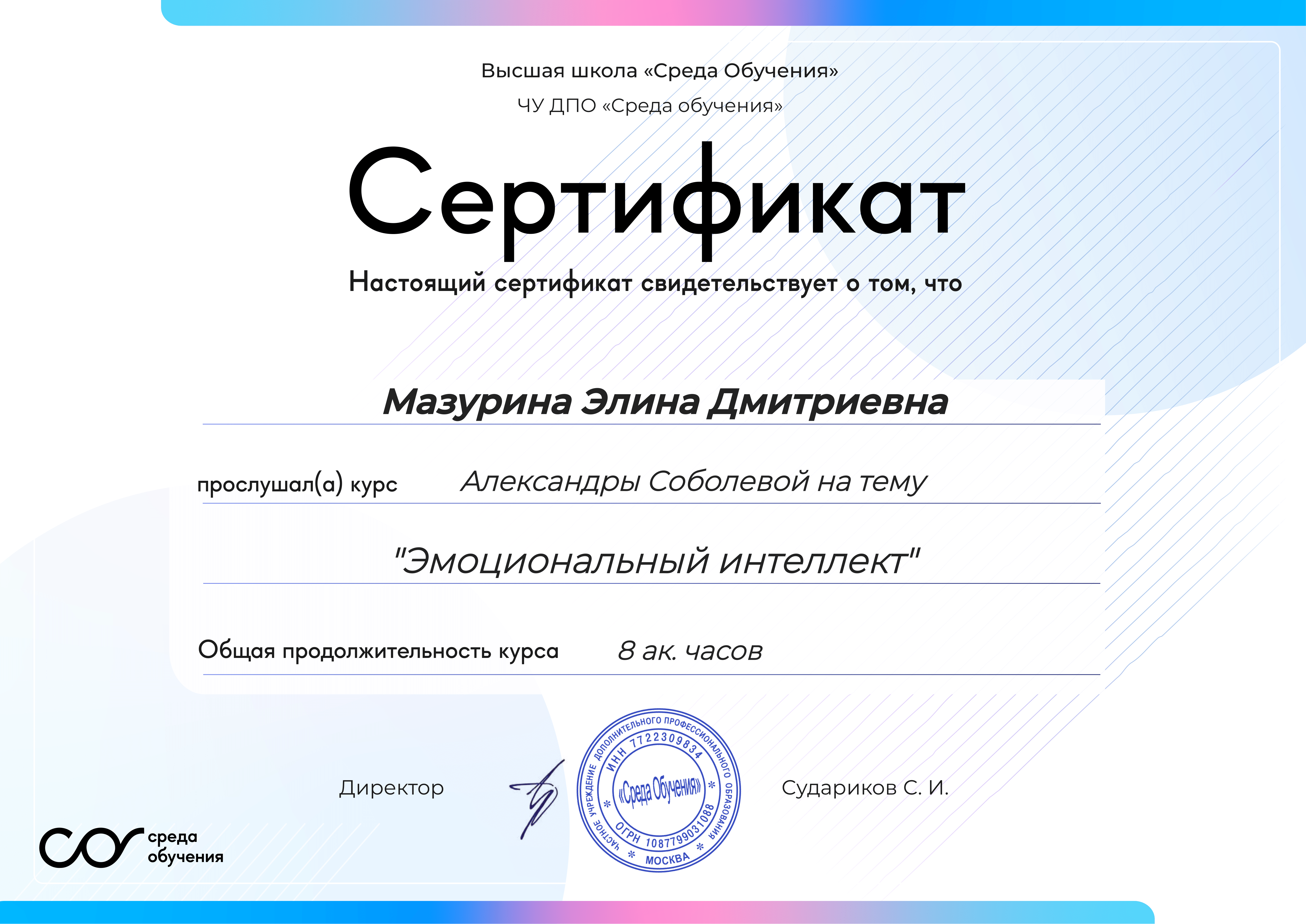 7 Mazurina_Elina_Dmitrievna_Emotsionalnyi_774_intellekt-1