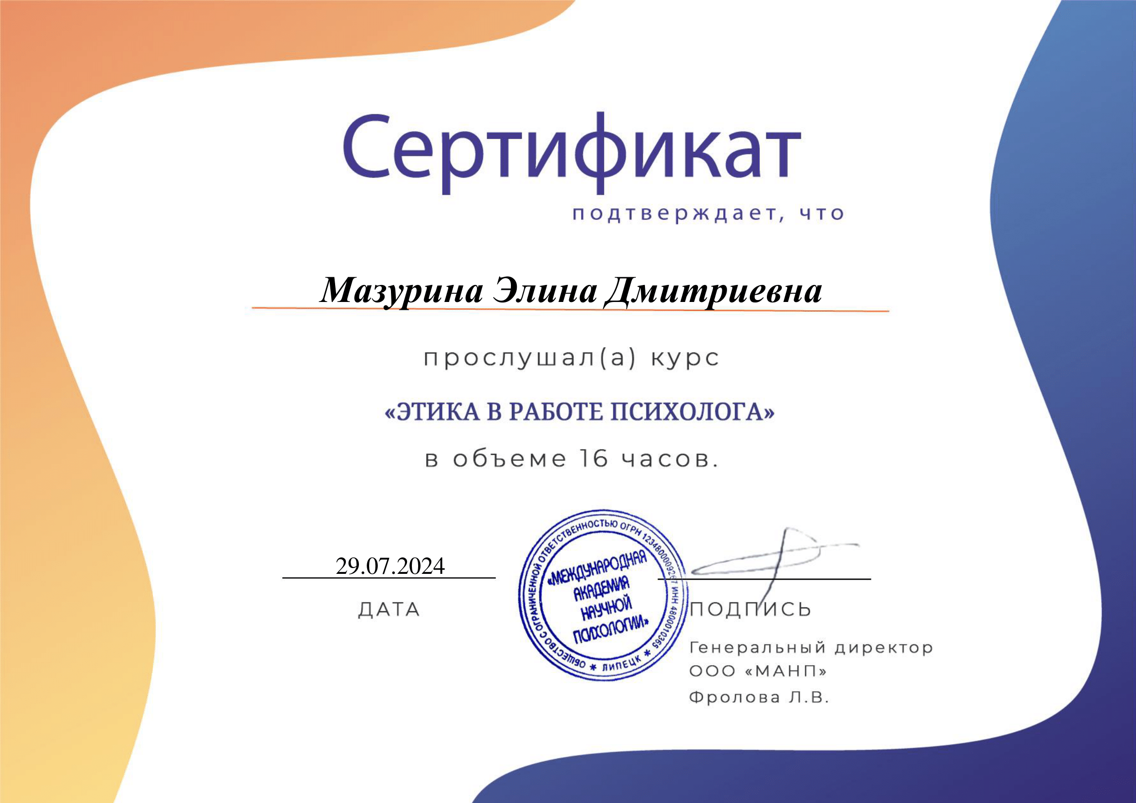Сертификат Этика-1